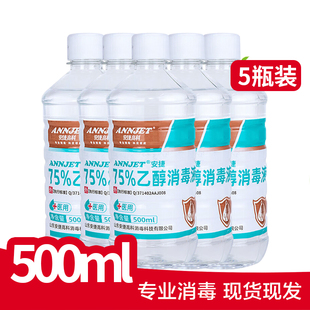 5瓶】安捷高科医用酒精75度大桶500ml乙醇消毒液医疗酒精消毒水