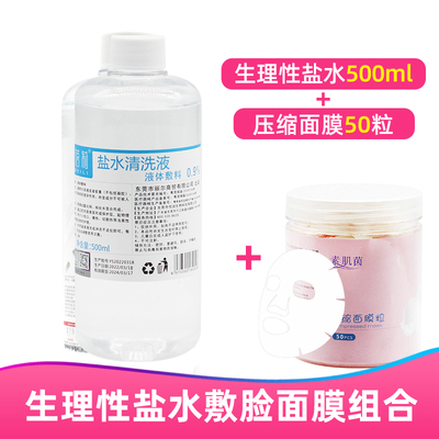 生理性盐盐水敷脸500ml