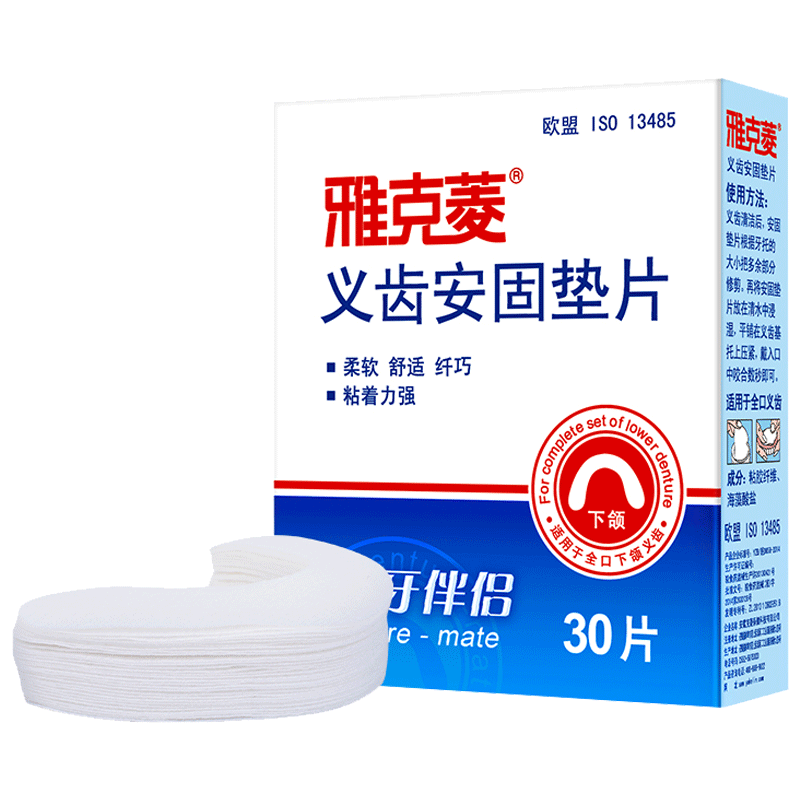 雅克菱义齿安固垫贴片 一次性假牙稳固剂粘假牙专用垫片上颌下颌