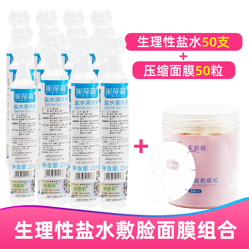 敷脸小支生理盐盐水洗鼻