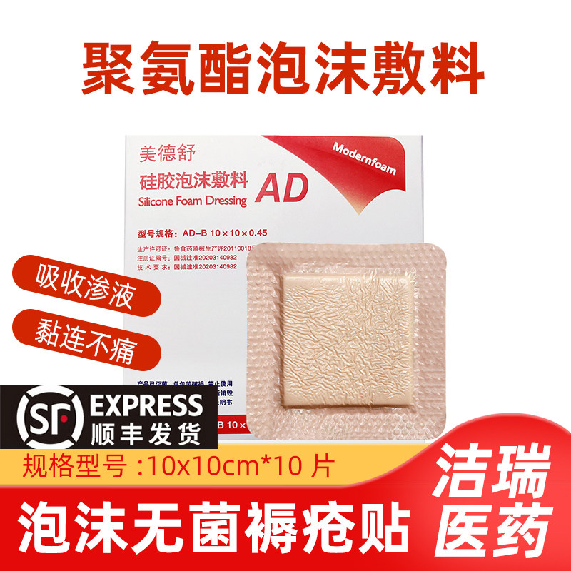 ad型威高敷贴洁瑞美德舒聚氨酯硅酮粘胶硅凝胶硅胶泡沫敷料褥疮贴