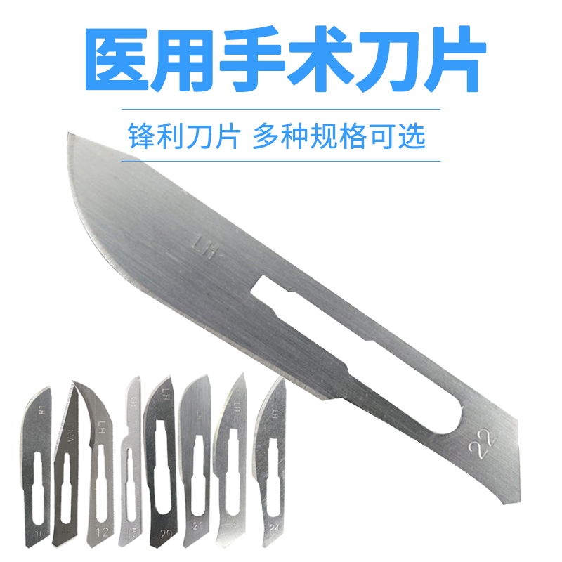 10号手术刀片医用一次性