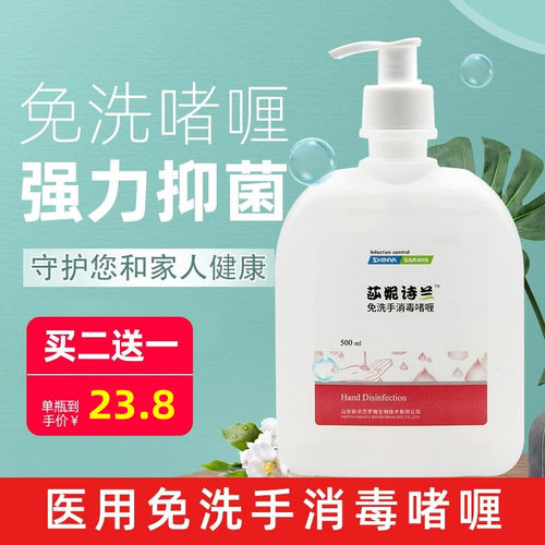 免洗儿童杀菌凝胶消毒液