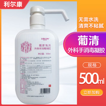 利尔康手消液免洗外科手消毒凝胶医用酒精免洗洗手液大瓶免洗手消