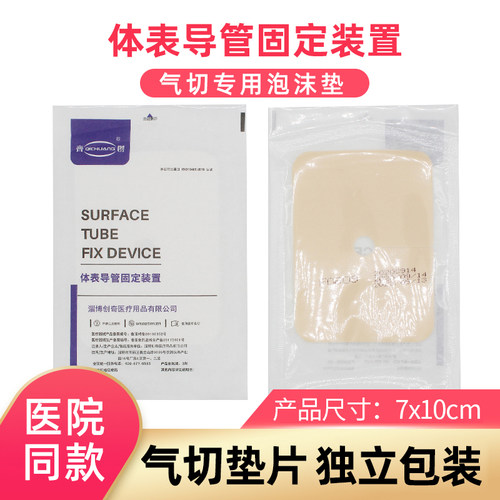 医用气切泡沫敷料带孔