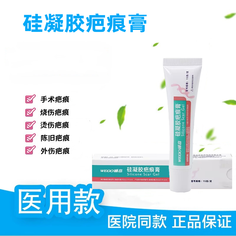威高硅凝胶疤痕膏疤痕凝胶