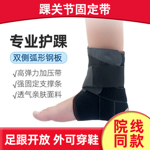 踝关节固定支具脚踝骨折扭伤韧带拉伤护踝医用康复崴脚护具保护套