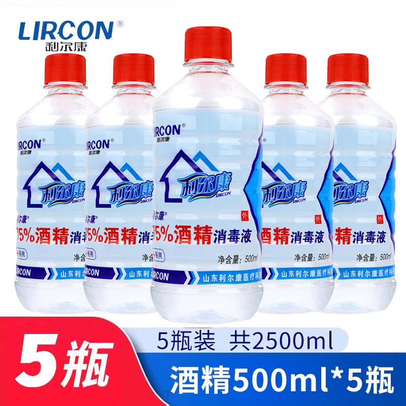 75度医用酒精利尔康消毒液图片
