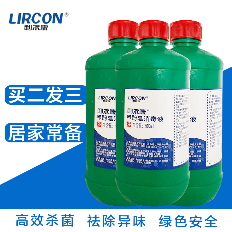 医用来苏水消毒液正品家用来苏水消毒液包邮500ml家用甲酚皂溶液