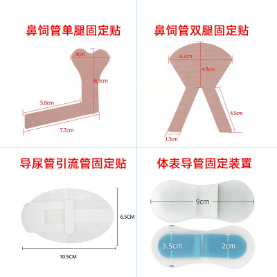 体表导管固定贴鼻管胃管导尿管