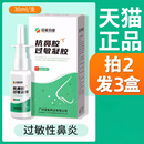 过敏性鼻炎喷雾抗鼻腔过敏凝胶 鼻立通喷剂 凝胶鼻舒冷敷凝露
