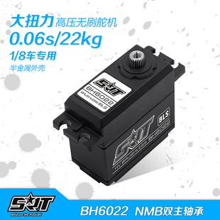 SRT BH6022 大扭力高压无刷舵机 8车使用