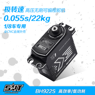 SRT 8车专用 可编程 全金属高压无刷舵机 BH922S 极转速