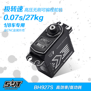 SRT 8车专用 可编程 全金属高压无刷舵机 BH927S 强扭力