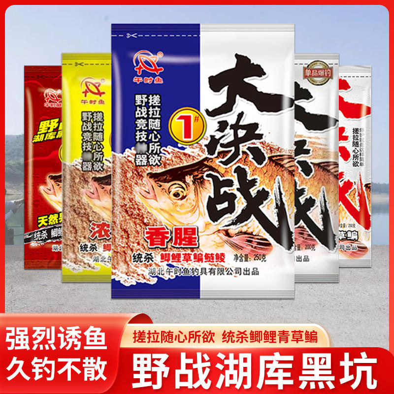 午时鱼大决战1234号腥香果酸水库野钓鲫鱼鲤鱼草鱼鳊鱼鲮鱼饵料