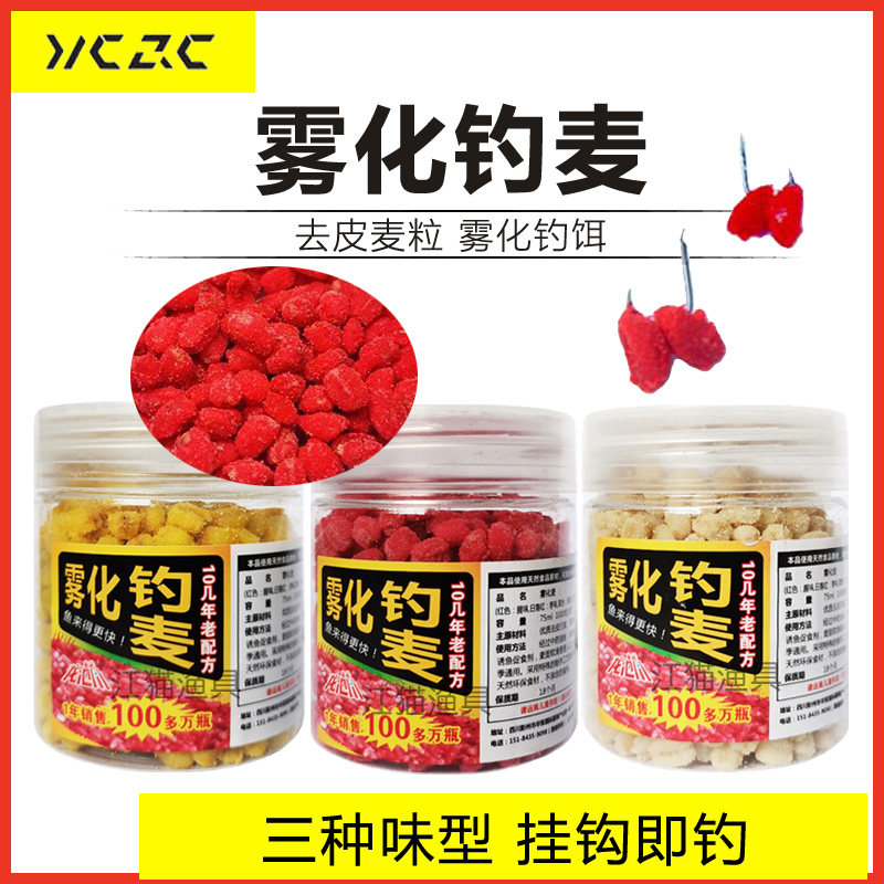 雾化钓麦去皮麦粒挂钩钓鱼饵料