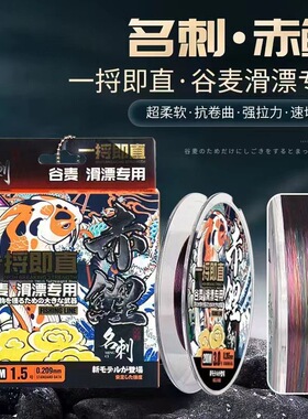 名刺赤鲤谷麦线前打竿滑漂逗钓鱼线150米水库野钓一捋即直大物线