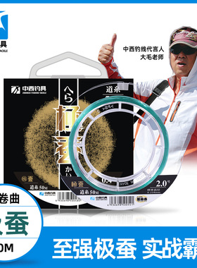中西钓线极蚕主线子线50米尼龙线正品不打卷钓鱼线强拉力耐磨黑坑
