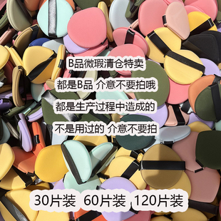 清仓B品微瑕疵泡芙气垫粉扑干湿两用泡水变大20片装