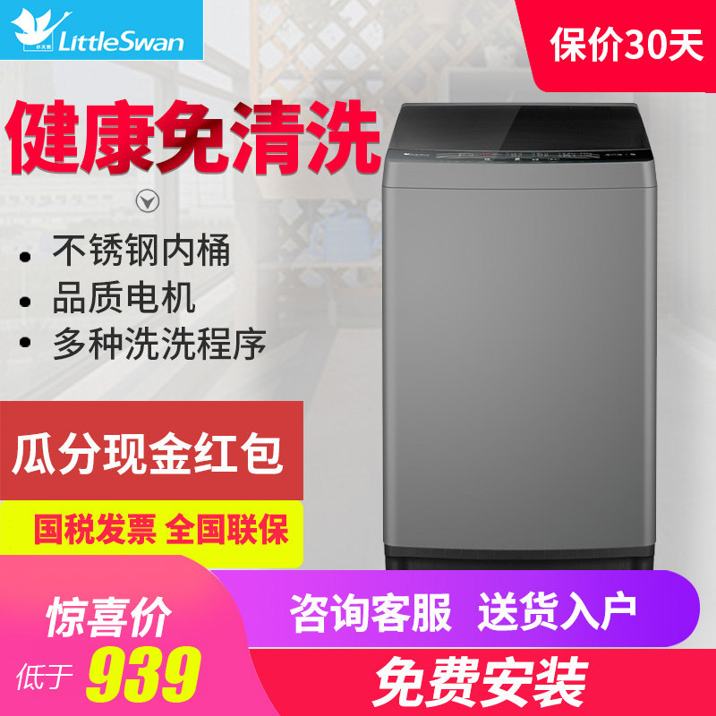 小天鹅洗衣机波轮全自动TB80VC123B小型8kg公斤家用官方旗舰正品