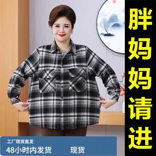 200釿中年胖妈妈长袖格子衬衫女秋装加肥加大宽松遮肚子藏肉衬衣