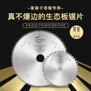 邦纳BANGNA进口工业级家装子母锯专用锯片梯平齿生态免漆板不崩边