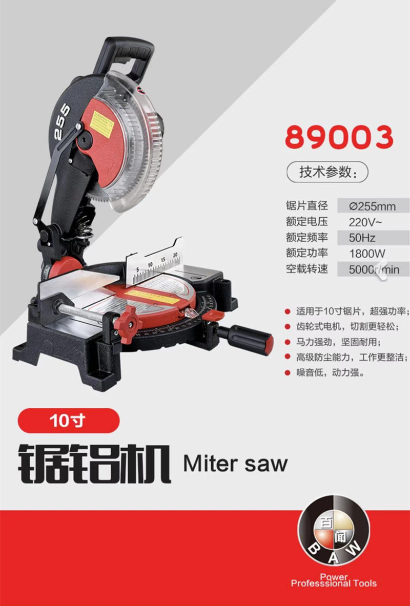 百闻10寸/255锯铝机型材斜切割机 89001皮带式/89003齿轮式锯铝机