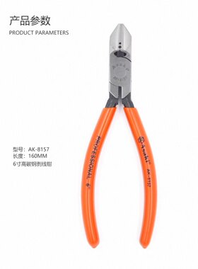 正品香港雅赛崎ASAKI 5”高碳钢E型顶切剥线钳多用钳 AK-8157