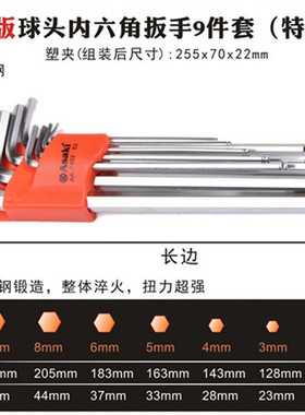 雅赛崎9PCS白色高档S2公制套装加长/特长球头内六角扳手AK-7401