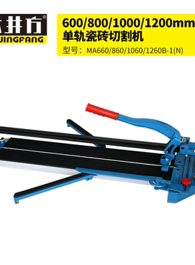 木井方600mm单轨瓷砖切割机MA660-1 瓷砖划线机推刀