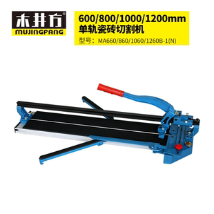 木井方600mm单轨瓷砖切割机MA660-1 瓷砖划线机推刀