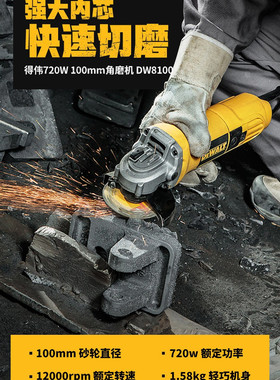 得伟DWE8100S/T角磨机角向磨光机石材切割打磨机100mm手砂轮720W