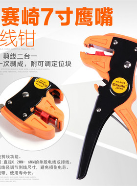 正品香港雅赛崎ASAKI 鹰嘴双色柄 剥线钳 鸭咀剥线钳AK-9104