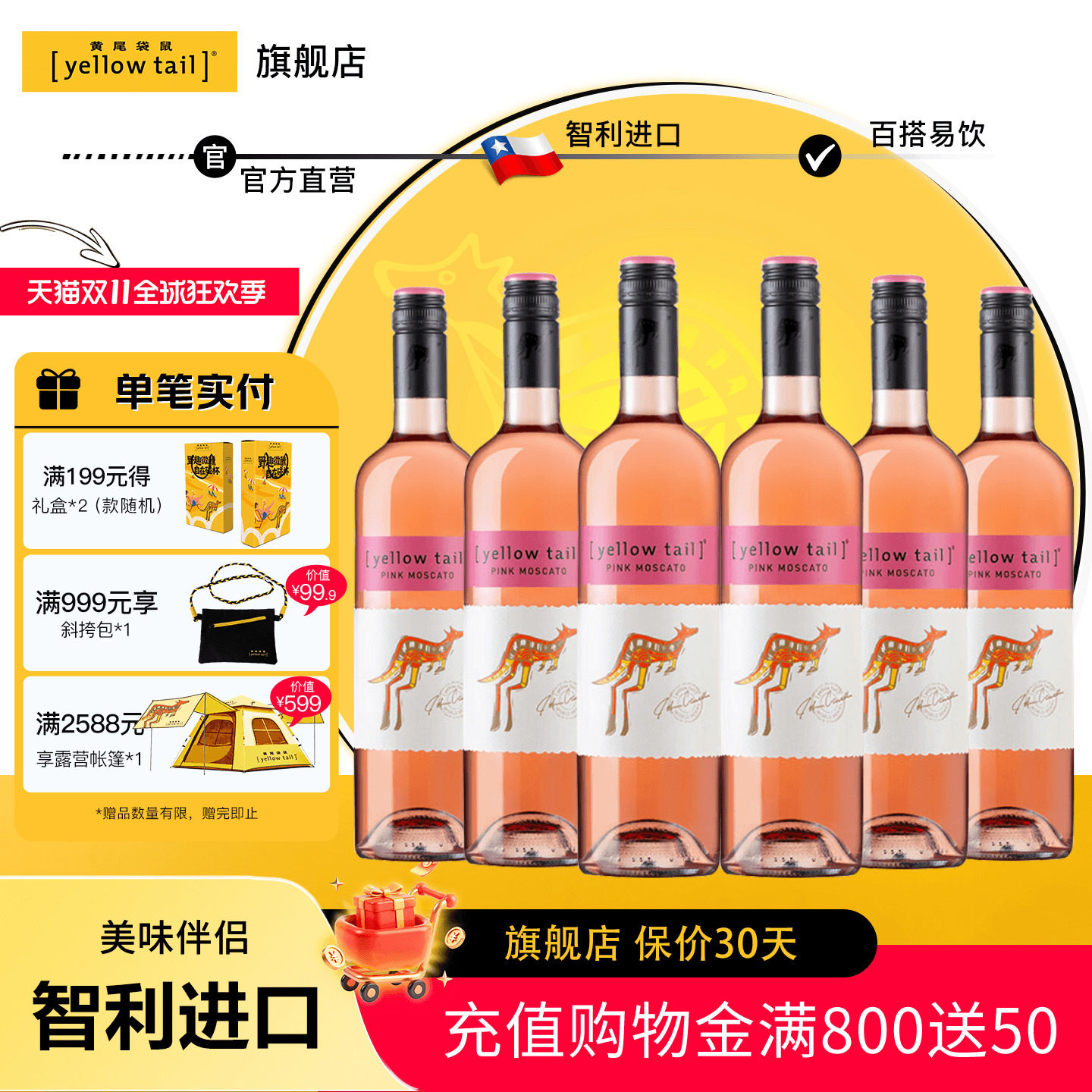 黄尾袋鼠 世界慕斯卡桃红750ml*6瓶智利桃红葡萄酒节日送礼
