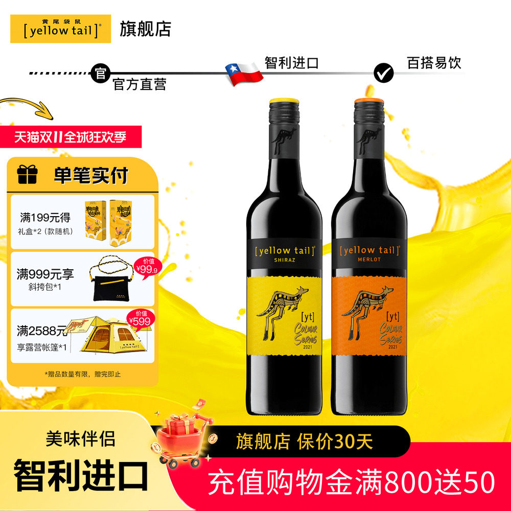 yellow tail/黄尾袋鼠 缤纷系列西拉750ml*2瓶红葡萄酒节日送礼