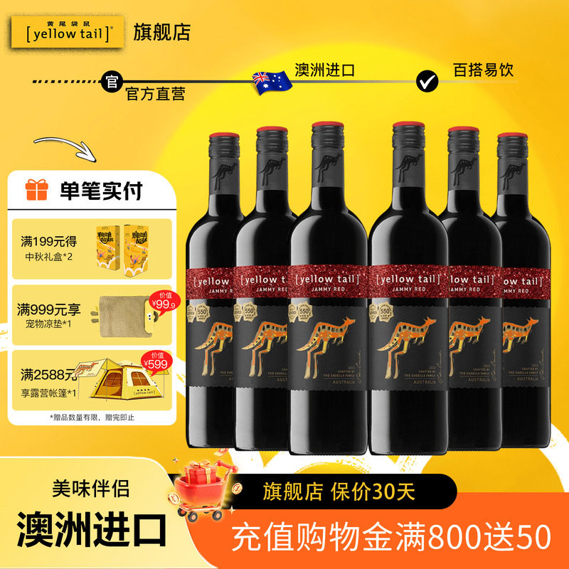 黄尾袋鼠 澳洲馥郁红葡萄酒红酒750ml*6 中秋送礼 少量限定款
