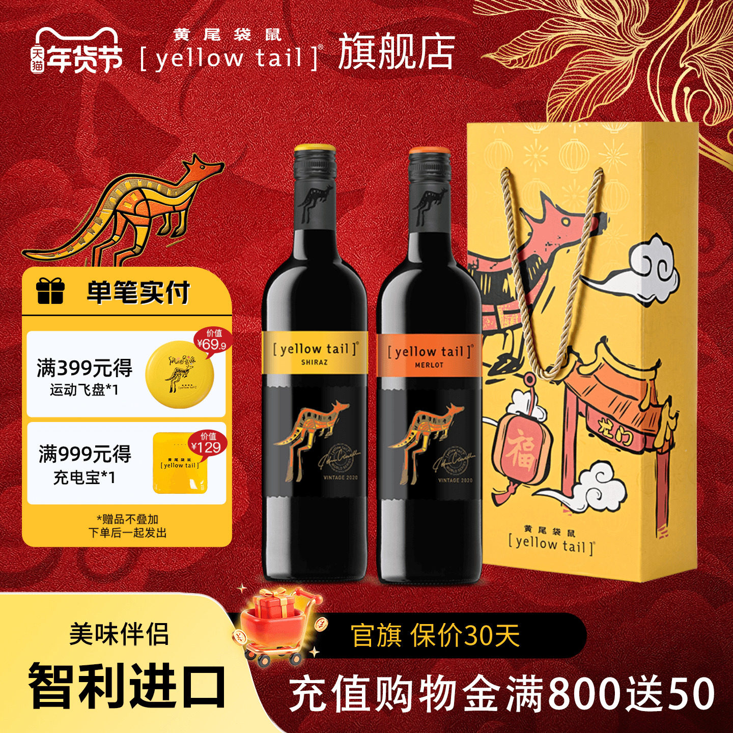 yellow tail/黄尾袋鼠 世界系列750ml*2瓶红葡萄酒年货送礼盒装,酒类,干红静态葡萄酒,淘宝优惠券,粉丝福利购,淘宝优惠卷