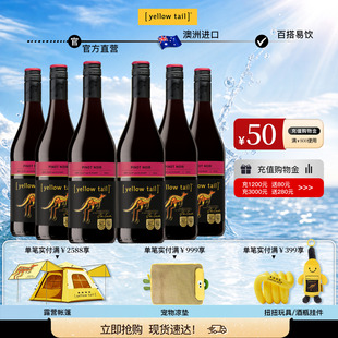 黄尾袋鼠 黑皮诺葡萄酒红酒750ml*6瓶整箱微醺澳洲进口新品