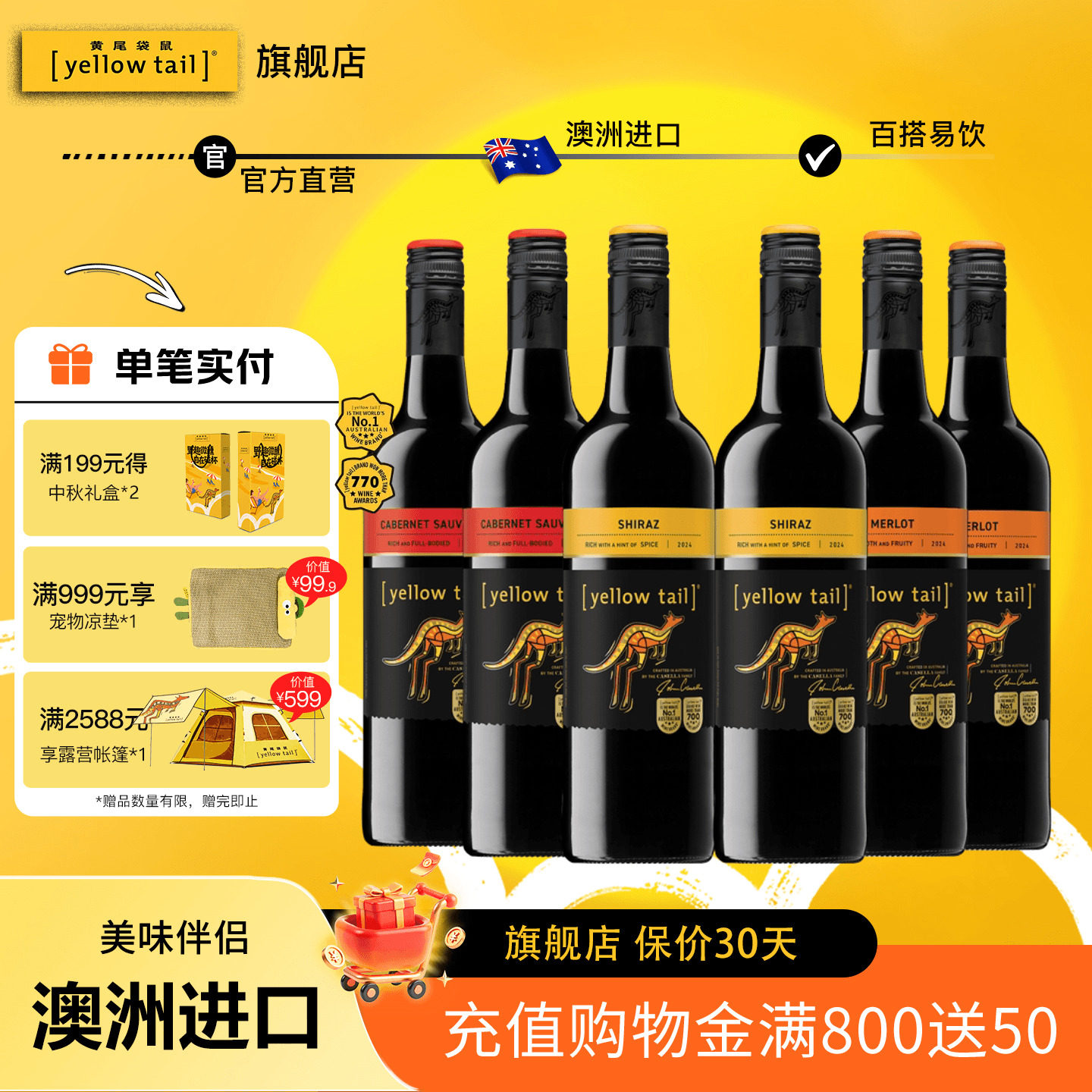 黄尾袋鼠 澳大利亚产区750ml*6瓶进口红葡萄酒红酒霞多丽中秋送礼