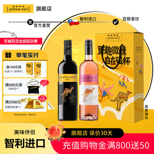 YellowTail/黄尾袋鼠西拉2礼盒