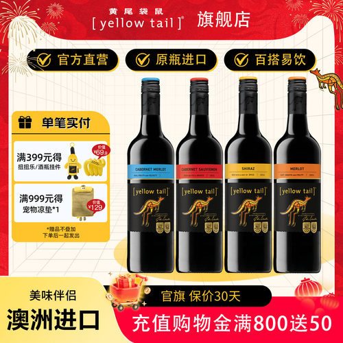 黄尾袋鼠西拉梅洛原瓶进口葡萄酒