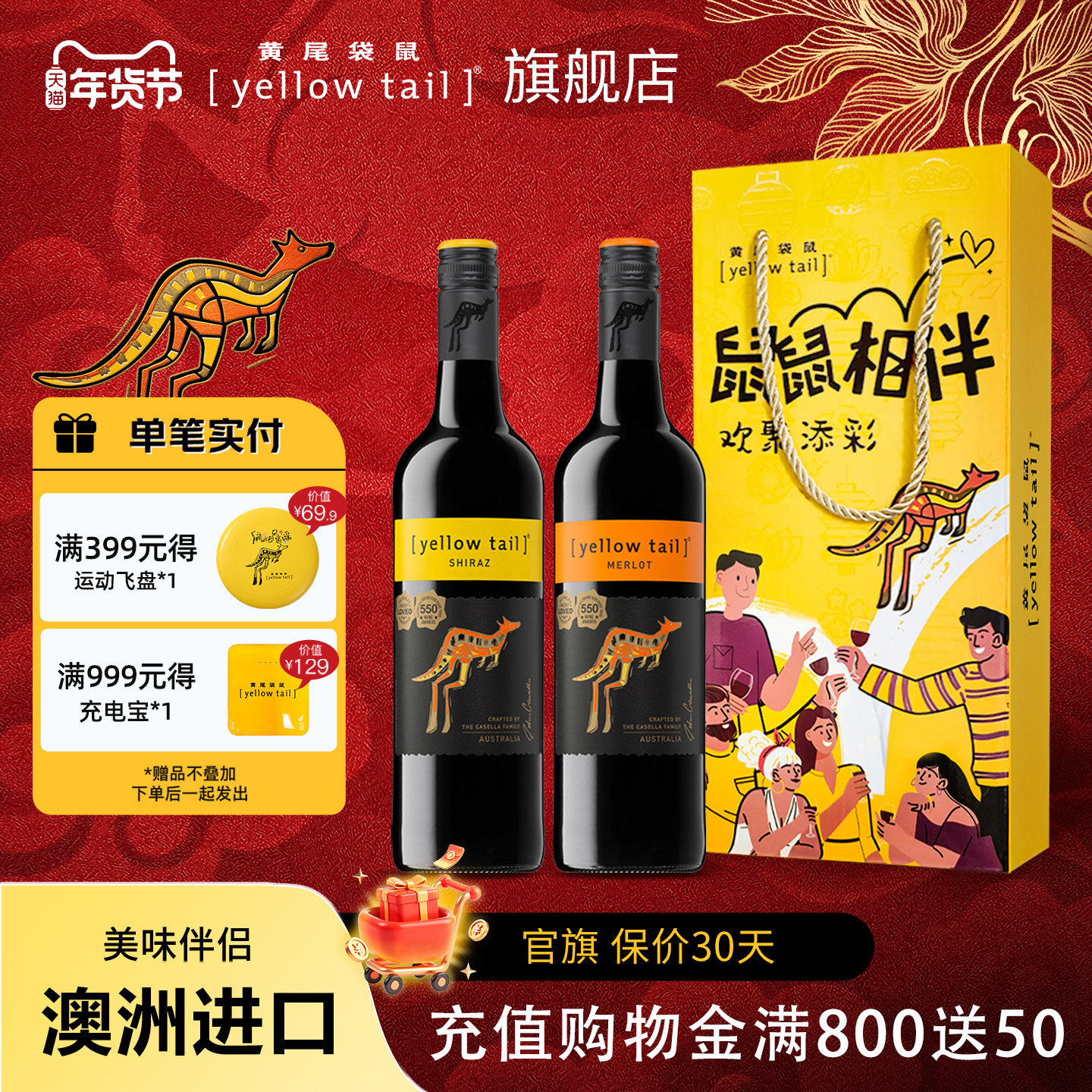 黄尾袋鼠 澳大利亚进口750ml*2赤霞珠西拉梅洛相伴礼盒装澳洲送礼