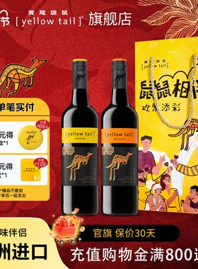 黄尾袋鼠 澳大利亚进口750ml*2赤霞珠西拉梅洛相伴礼盒装澳洲送礼