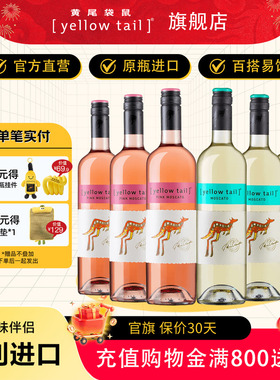 黄尾袋鼠莫斯卡托慕斯卡桃红慕斯卡白葡萄酒PINK MOSCATO慕斯卡托