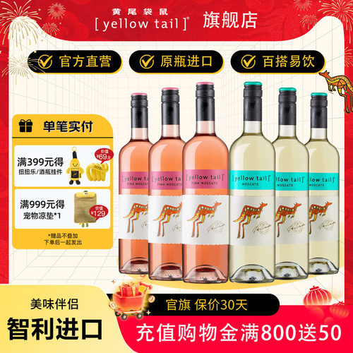 白葡萄酒黄尾袋鼠慕斯卡系列