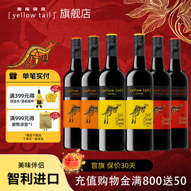 黄尾袋鼠红酒葡萄酒缤纷西拉梅洛750ml*6支智利原瓶进口装野餐