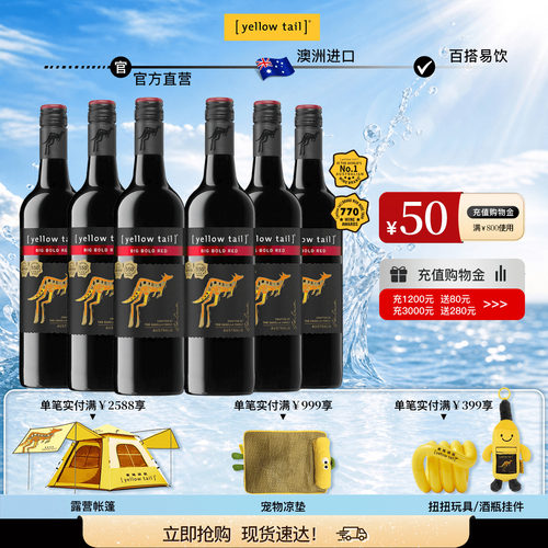 黄尾袋鼠 澳大利亚原瓶进口魄丽红半干型葡萄酒红酒750ml*6瓶整箱
