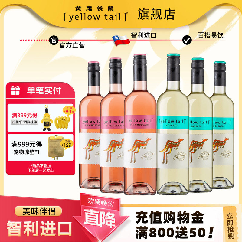 黄尾袋鼠莫斯卡托慕斯卡桃红慕斯卡白葡萄酒PINK MOSCATO慕斯卡托 - 实物图