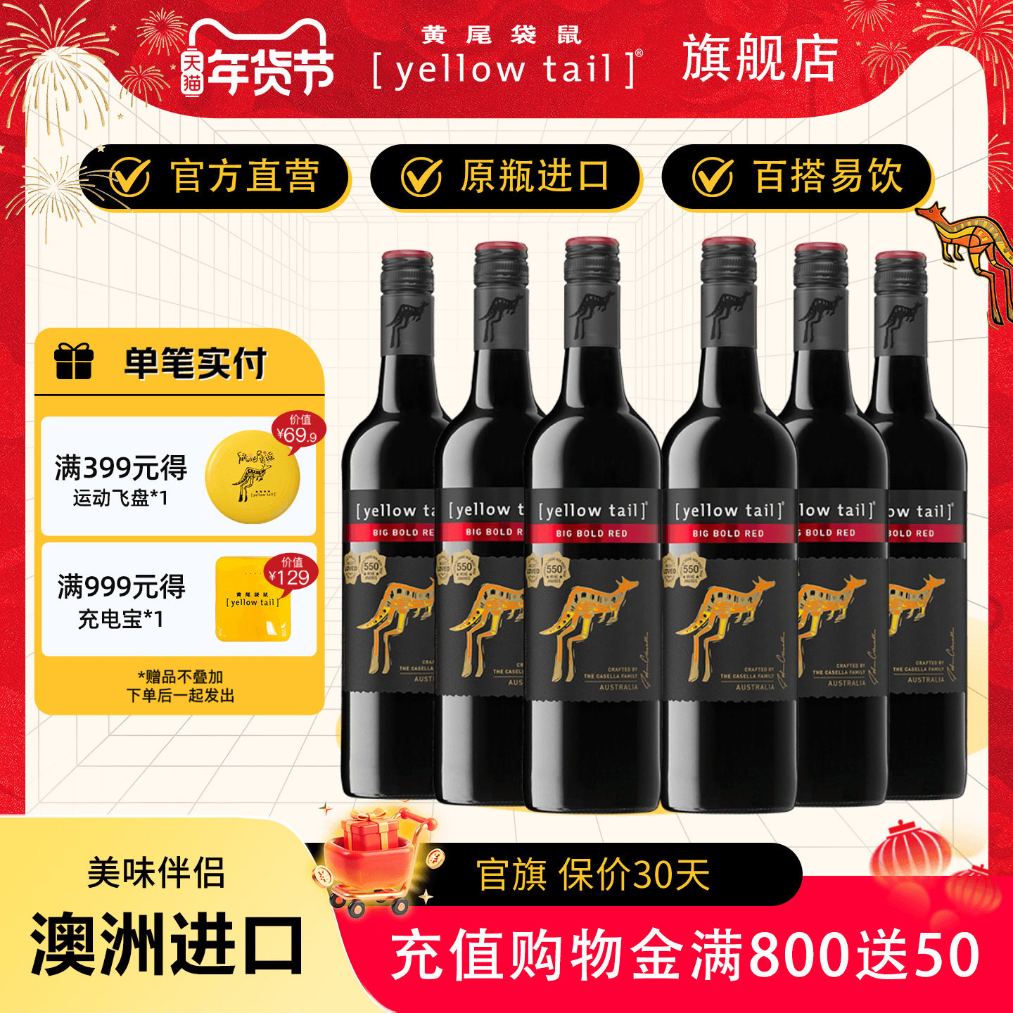 黄尾袋鼠 澳大利亚原瓶进口魄丽红半干型葡萄酒红酒750ml*6瓶整箱,酒类,干红静态葡萄酒,淘宝优惠券,粉丝福利购,淘宝优惠卷