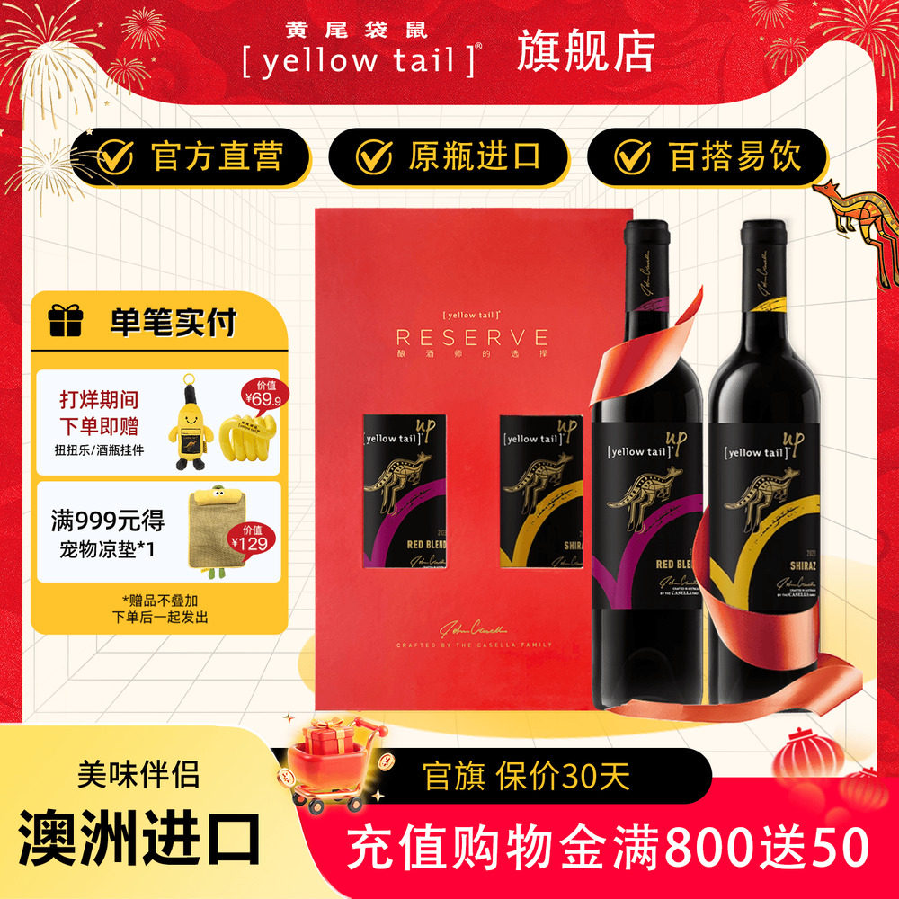 黄尾袋鼠 澳洲进口跃系列半干型葡萄酒750ml红酒UP 双支新年礼盒